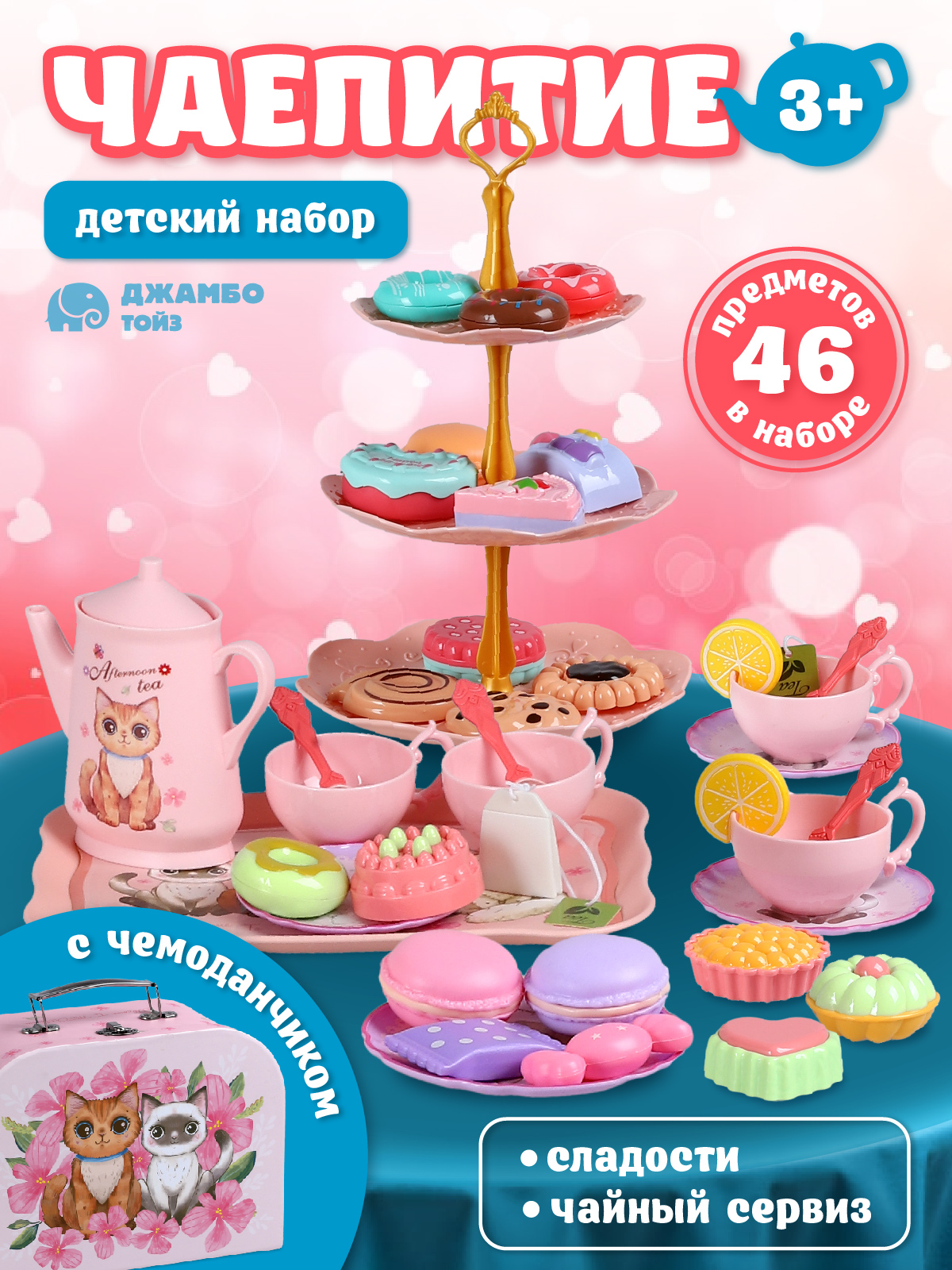 Игрушка AMORE BELLO продукты, посуда - фото 1