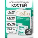 Цыгапан Остео Форте CigaPan Цыгапан кальций д3 для костей и суставов