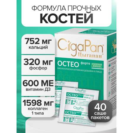 Цыгапан Остео Форте CigaPan Цыгапан кальций д3 для костей и суставов