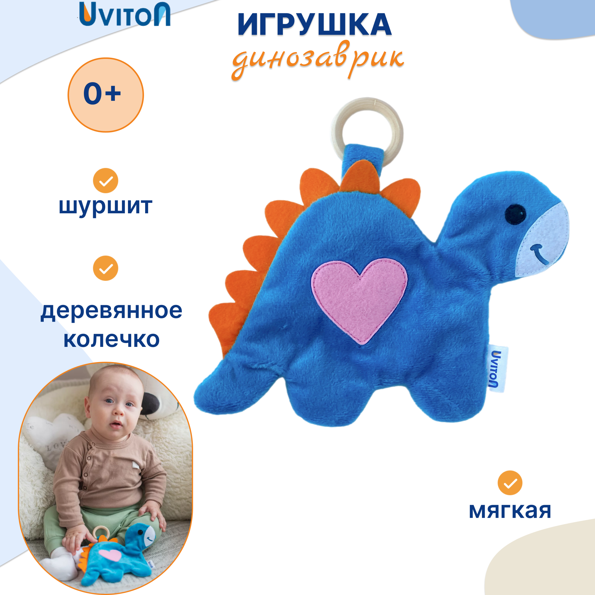 Игрушка Uviton комфортер Динозаврик в ассортименте - фото 1