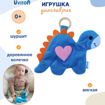 Игрушка Uviton комфортер Динозаврик в ассортименте