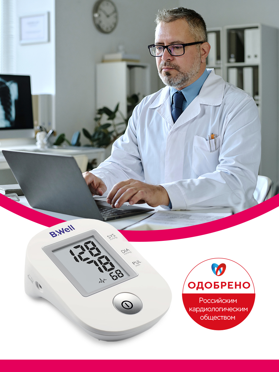 Тонометр B.Well автоматический PRO-33 - фото 2