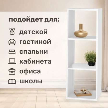 Стеллаж напольный Seven dreams 3 секции brick-3 Белый