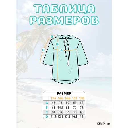 Туника KiMMi co