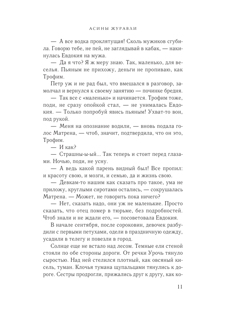 Книга Эксмо Асины журавли - фото 8