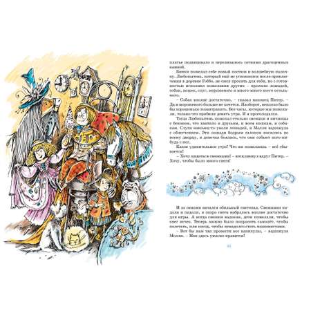 Книга МАХАОН Волшебное кресло путешествует