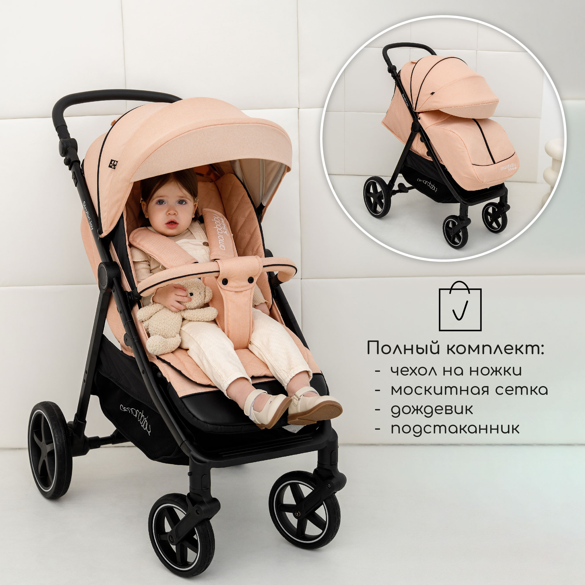 Коляска прогулочная Amarobaby Strollin Joy - фото 6