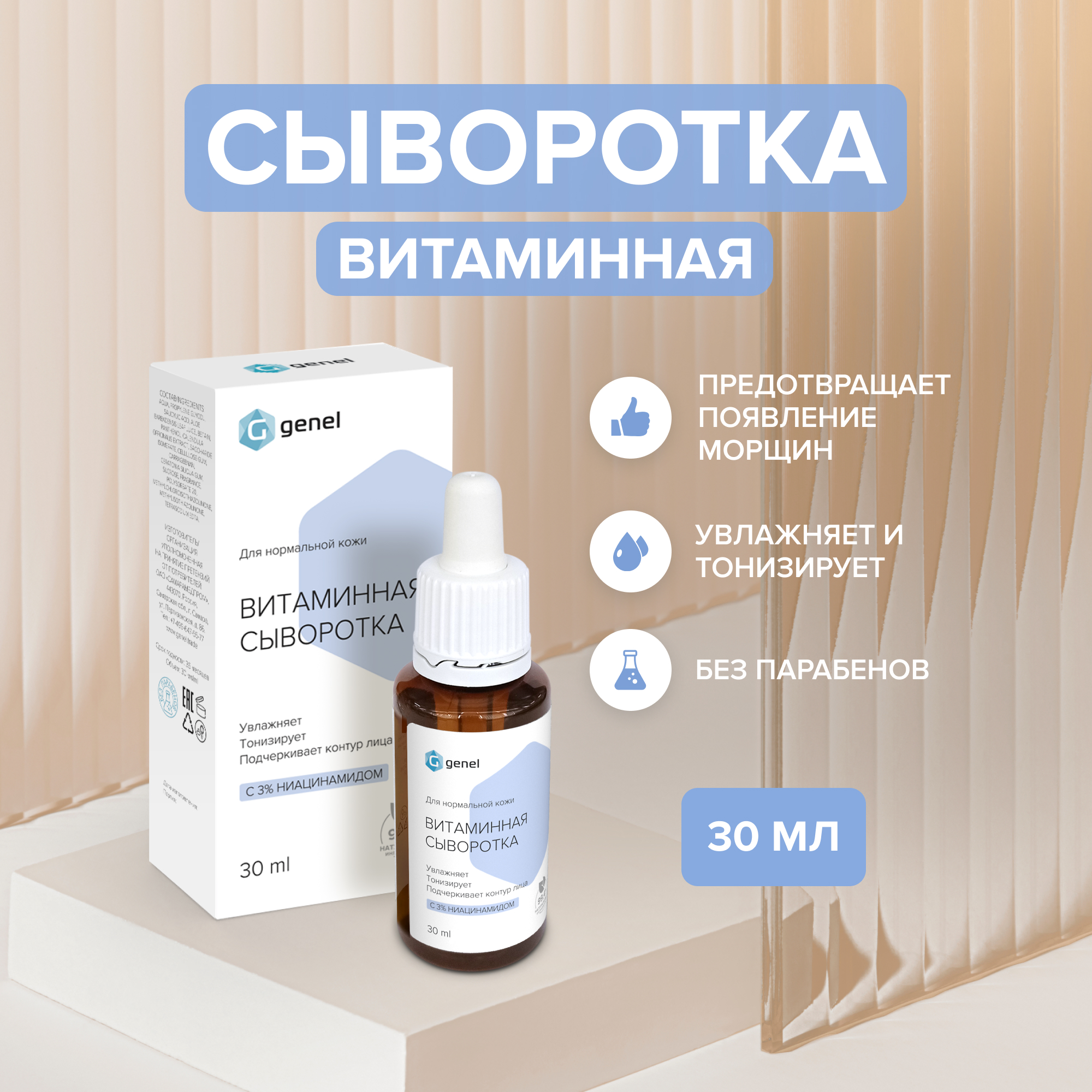 Сыворотка G genel 30 мл - фото 1