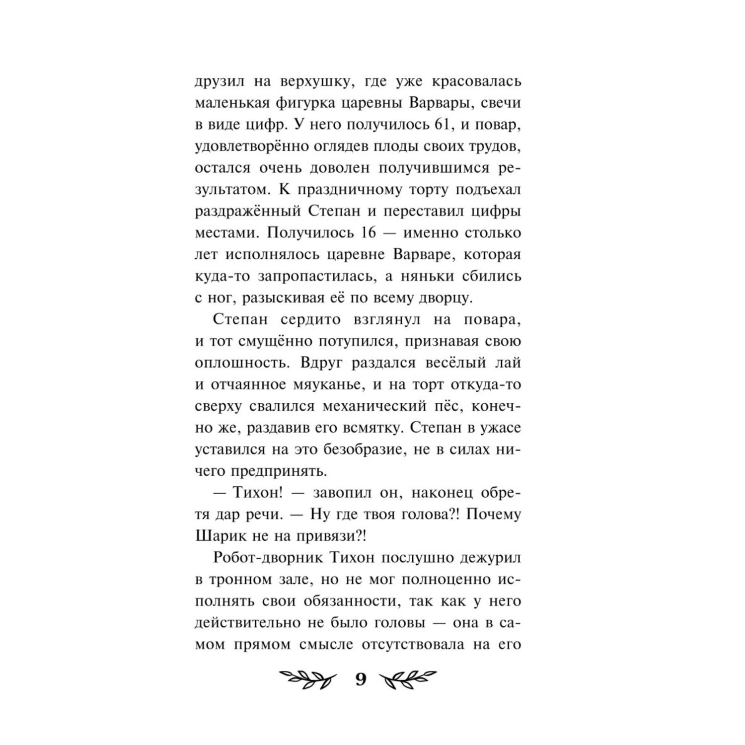 Книга Эксмо Бука Моё любимое чудище - фото 6