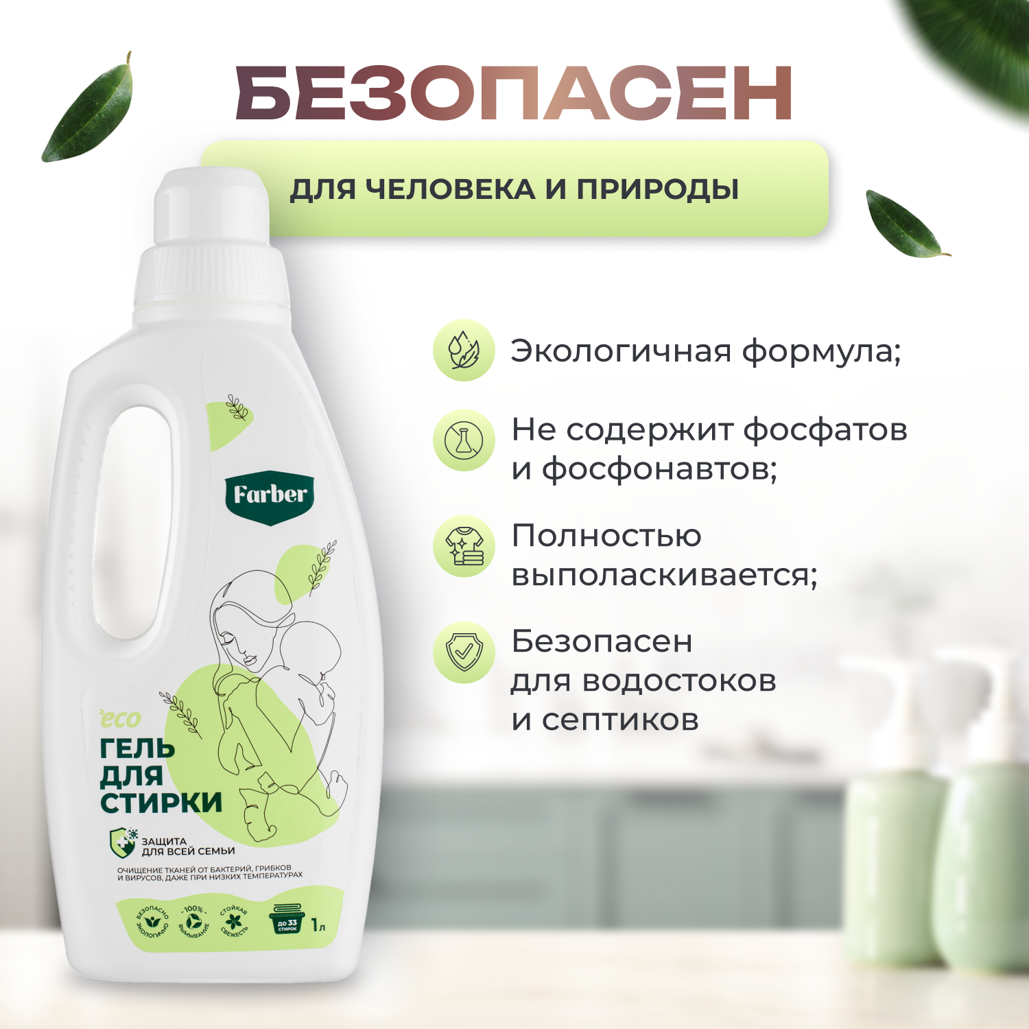 Гель для стирки Farber пластиковая бутылка - фото 3