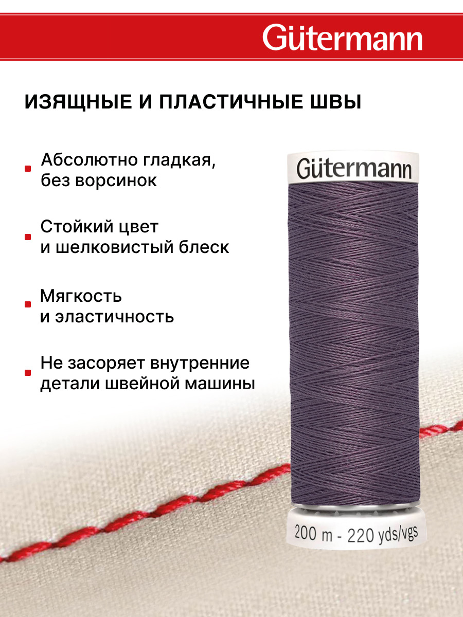 Нитки для шитья Guttermann 200м цвет 128 - фото 4