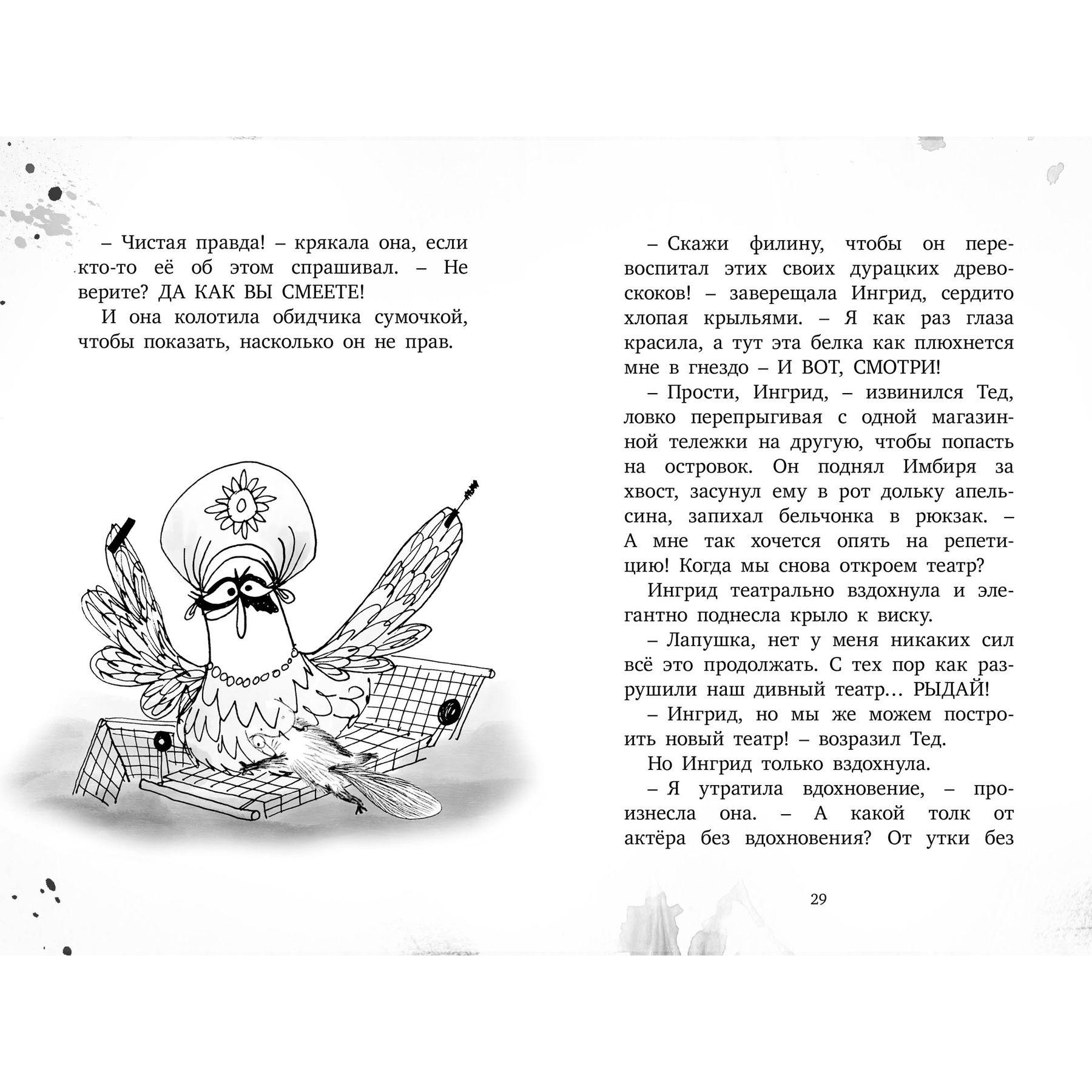 Книга Махаон Надя Ширан. Гримвуд в опасности. - фото 6