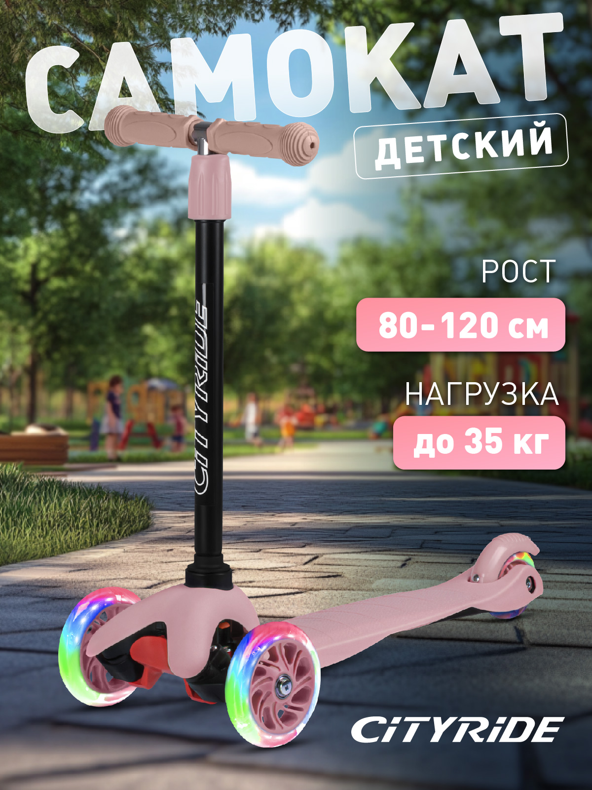 Самокат CITYRIDE трехколесный - фото 1