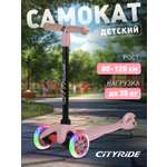 Самокат CITYRIDE трехколесный