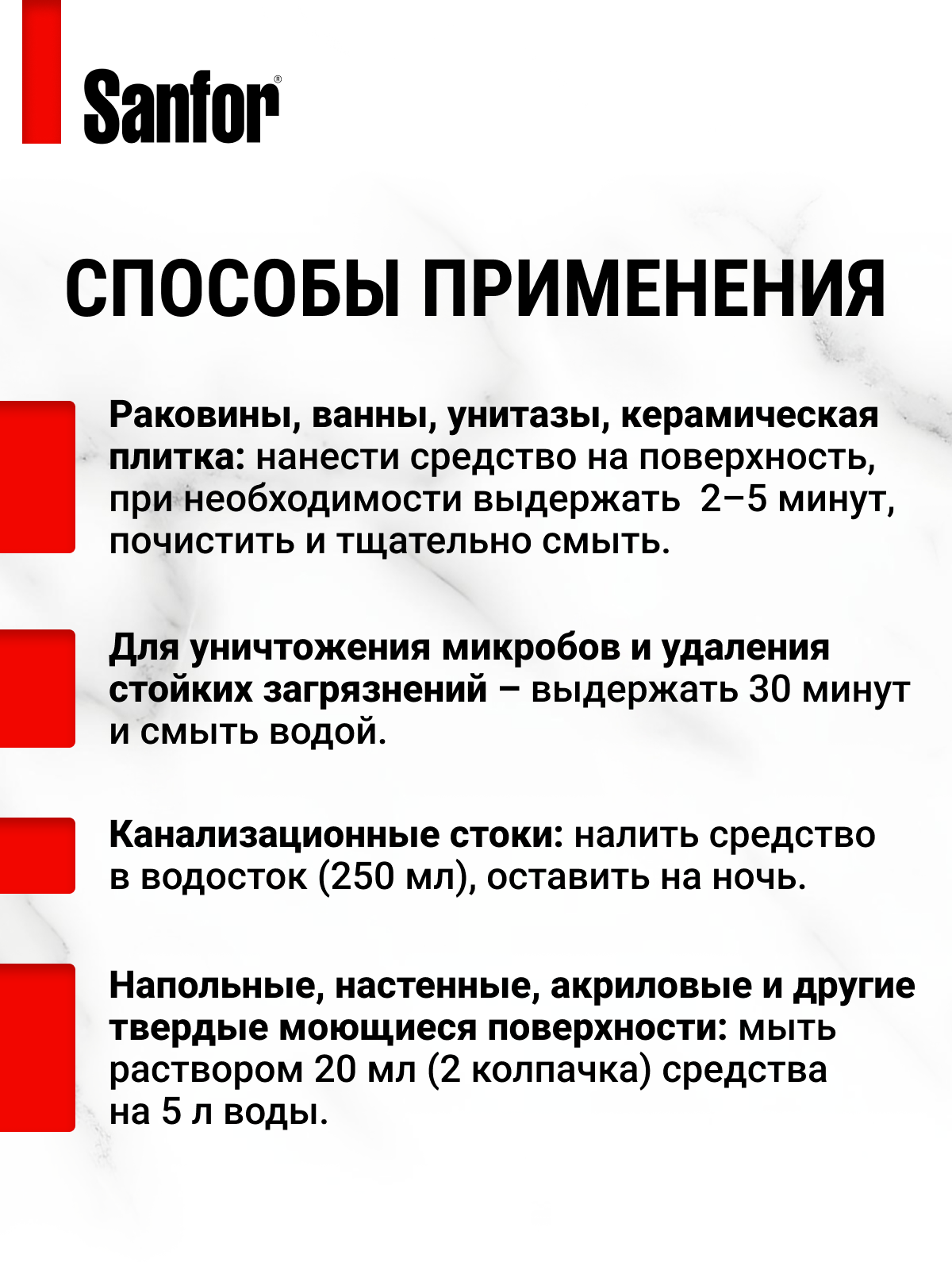 Чистящее средство Sanfor - фото 5