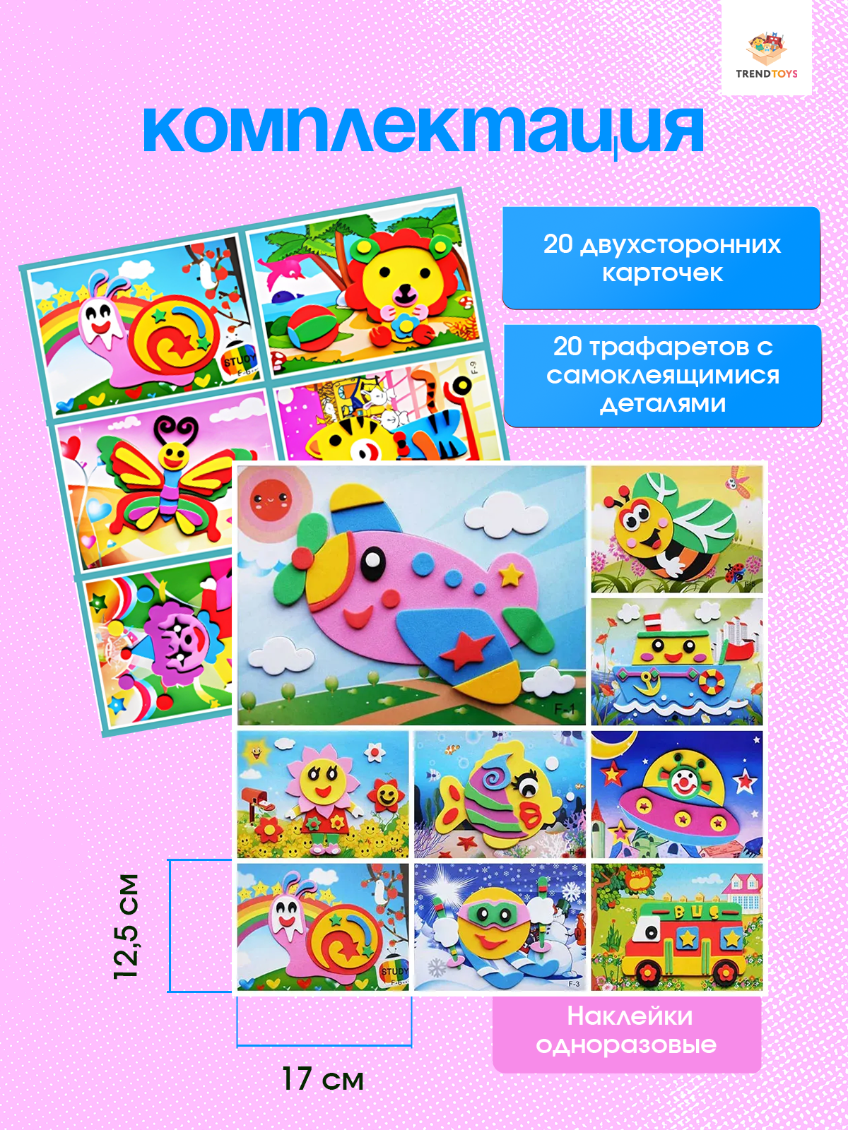 Набор для творчества TrendToys Декор набор аппликация - фото 4