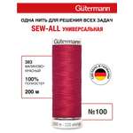 Нитки для шитья Guttermann 200м цвет 383