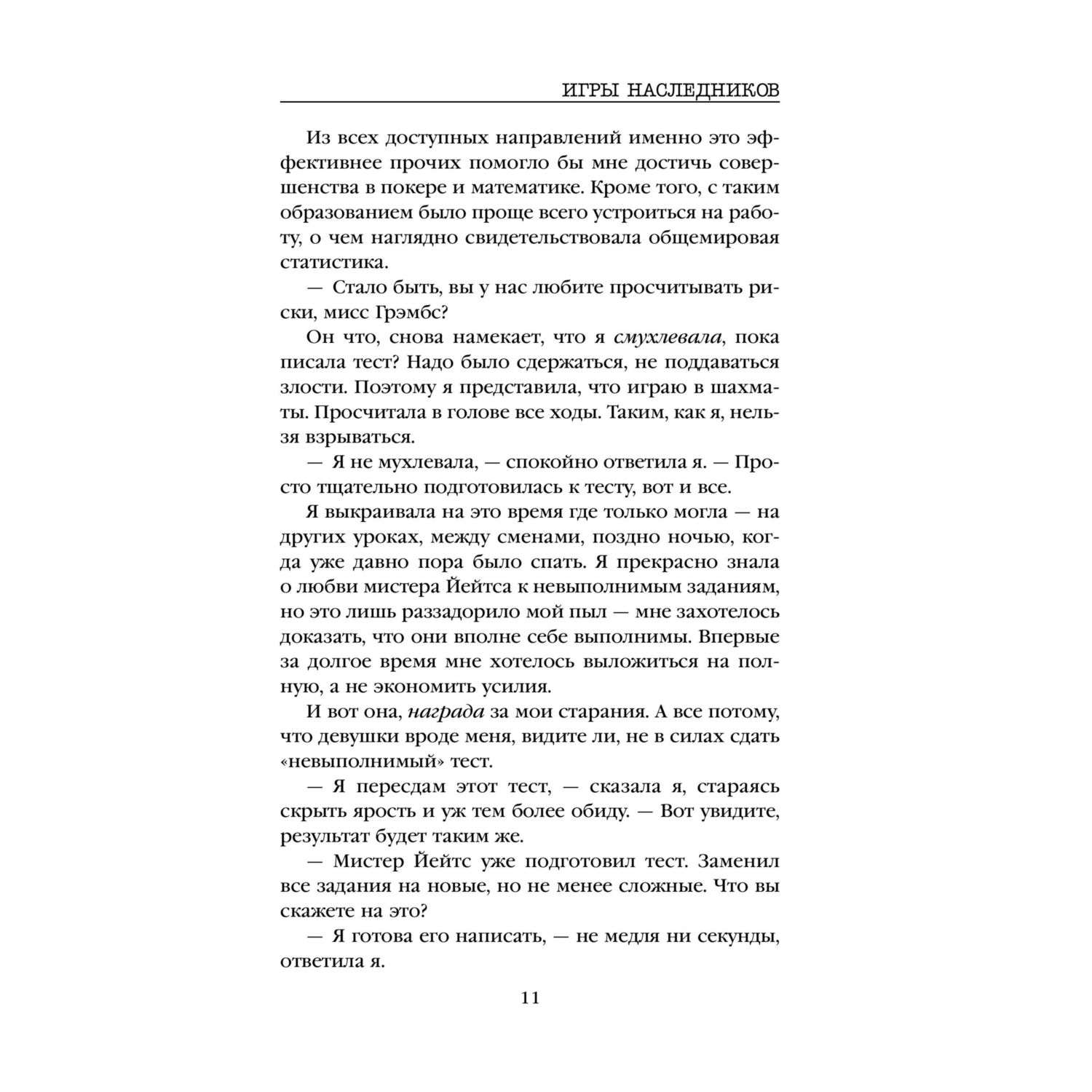 Книга Эксмо Игры наследников - фото 7