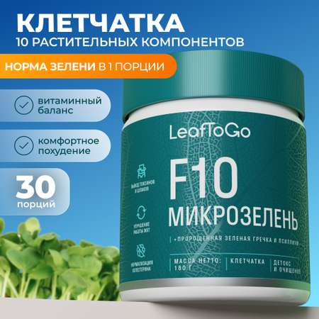 Клетчатка F10 LeafToGo супер зелень, 180 г