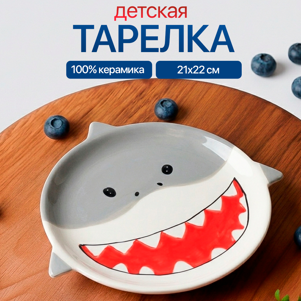 Тарелка керамическая iLikeGift Shark plate - фото 1