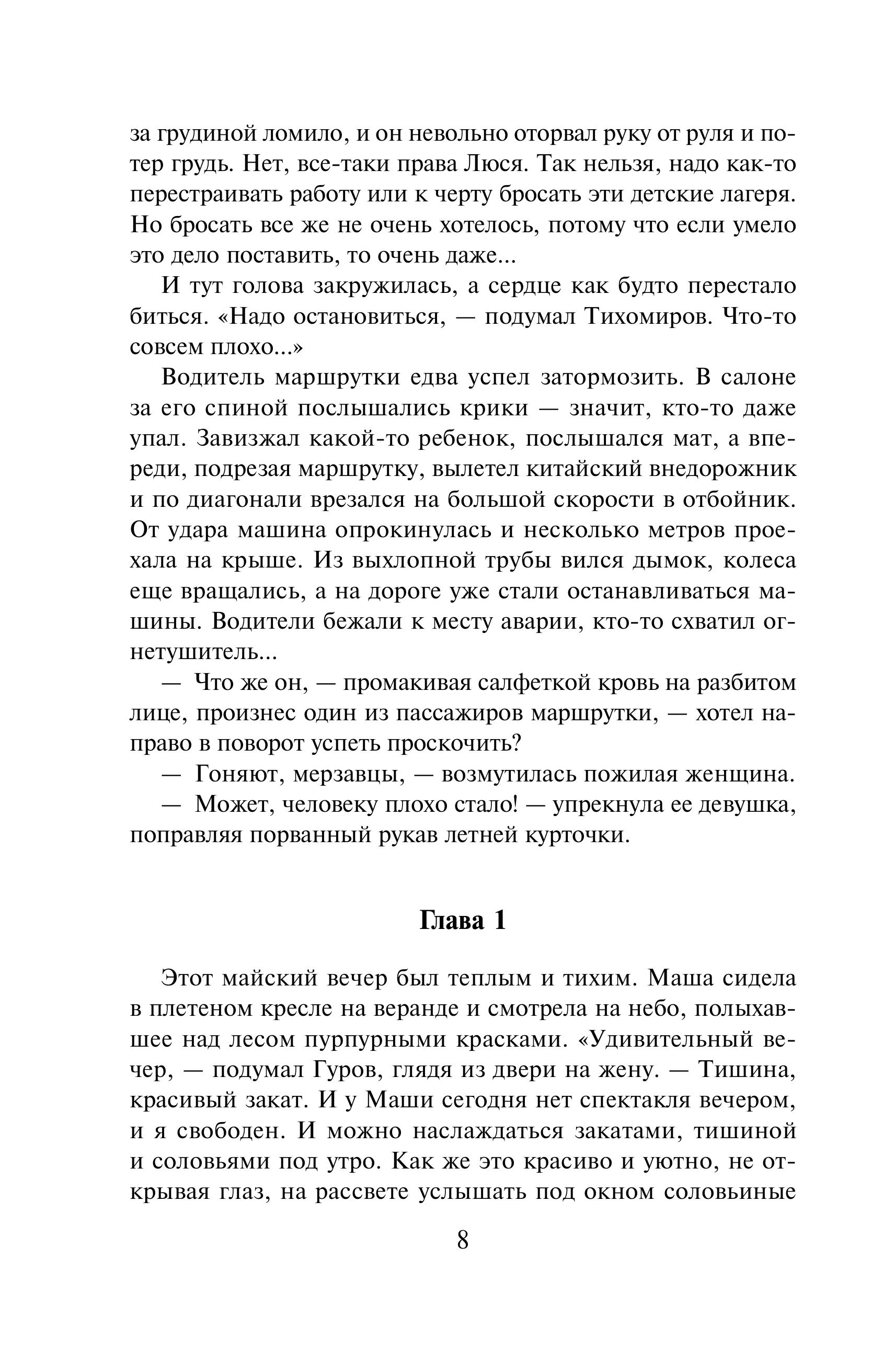 Книга Эксмо Тайна двух лагерей - фото 3