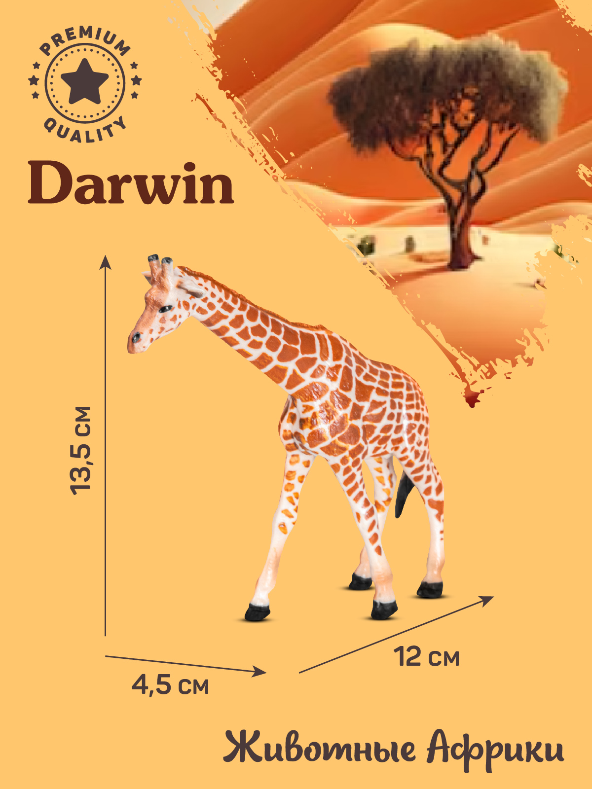 Фигурка DARWIN Животные Африки Жираф - фото 3