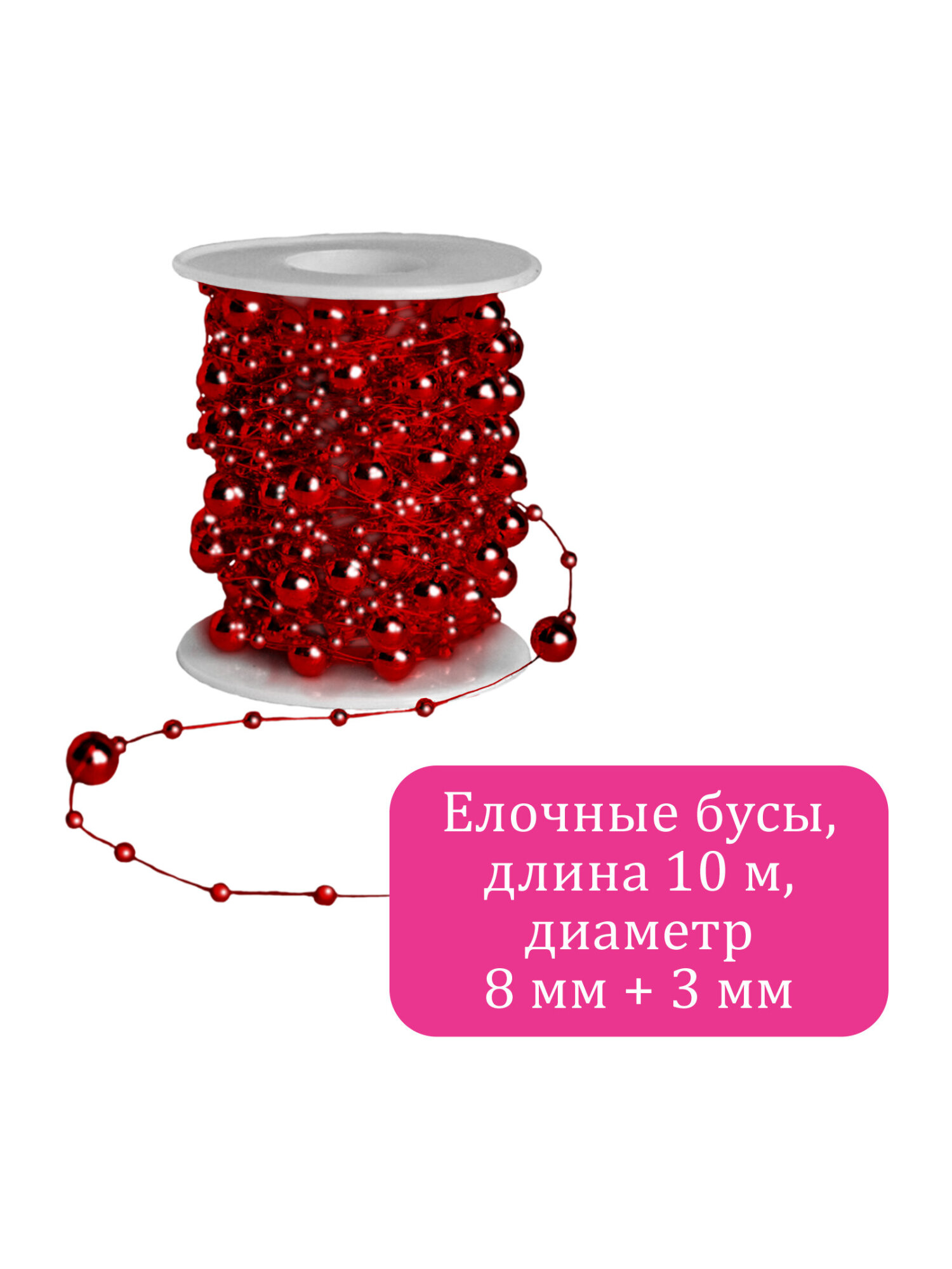 Елочные бусы Золотая сказка украшения на новогоднюю елку длина 10 м - фото 6
