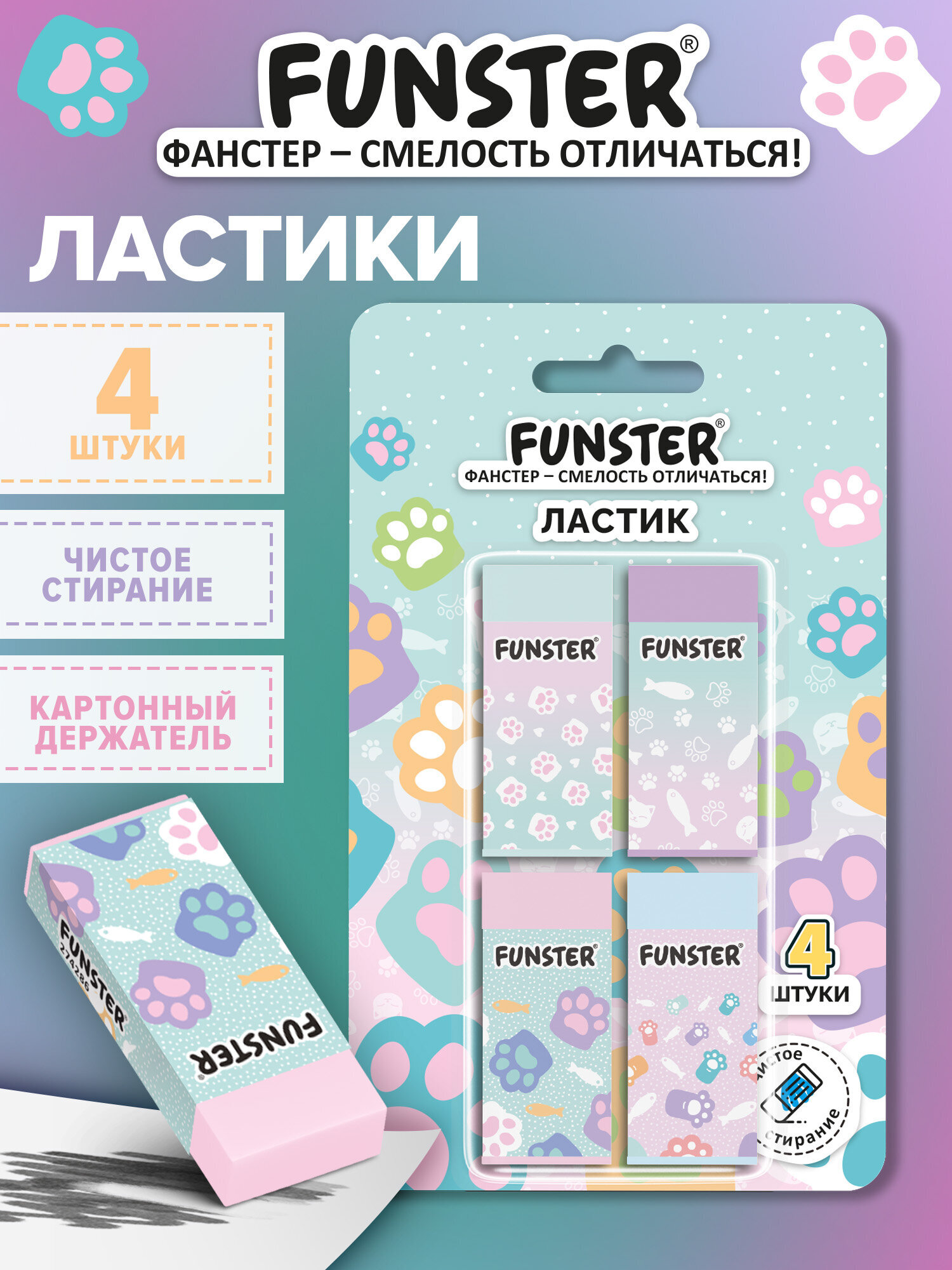 Ластик Funster 4 шт. - фото 1