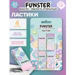 Ластик Funster 4 шт.