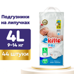 Подгузники Ekitto L (9-14 кг) 44 шт.