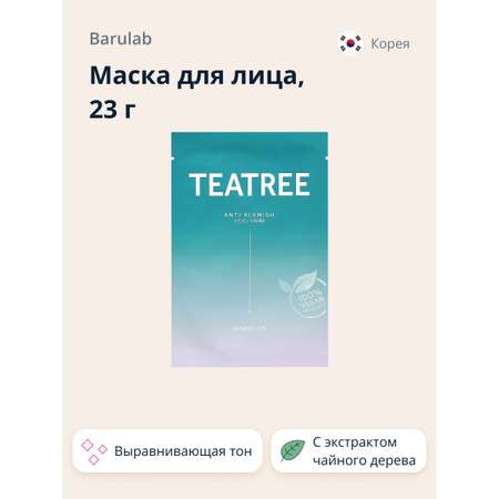 Маска BARULAB