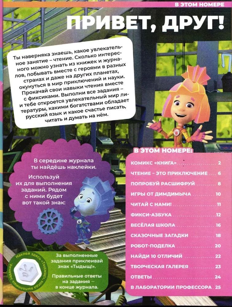 Набор из 2-х журналов №8 и №9 2025г ИД Лев Фиксики - фото 8