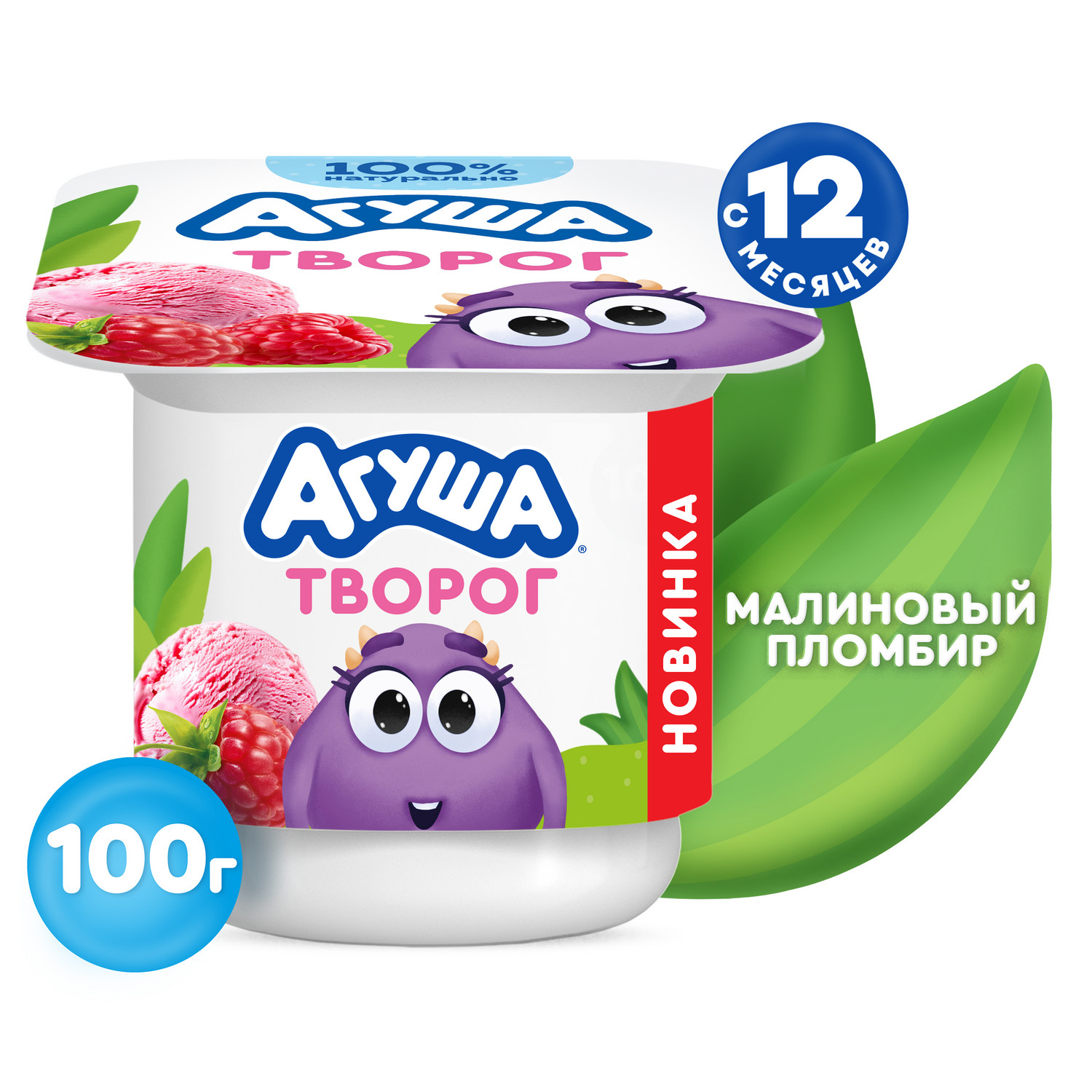 Изображение товара Детский творог Агуша малиновый пломбир 3.9% 100г с 1 года натуральный десерт