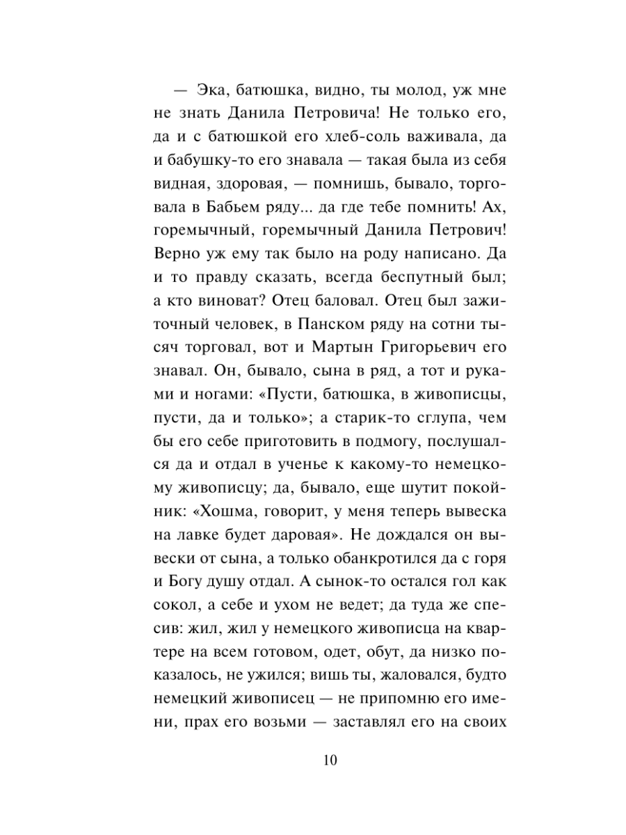 Книга Эксмо Черная перчатка Сборник страшных рассказов - фото 9