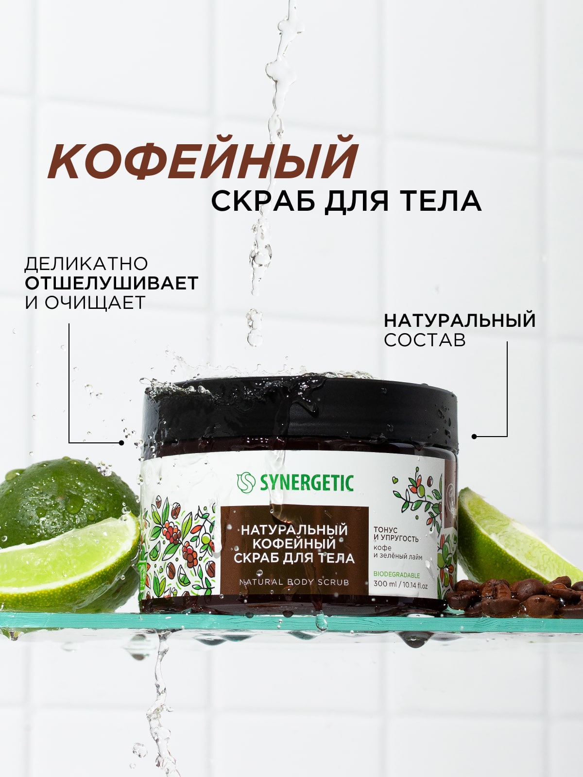Скраб Synergetic Микс 300 мл 3 шт. - фото 10