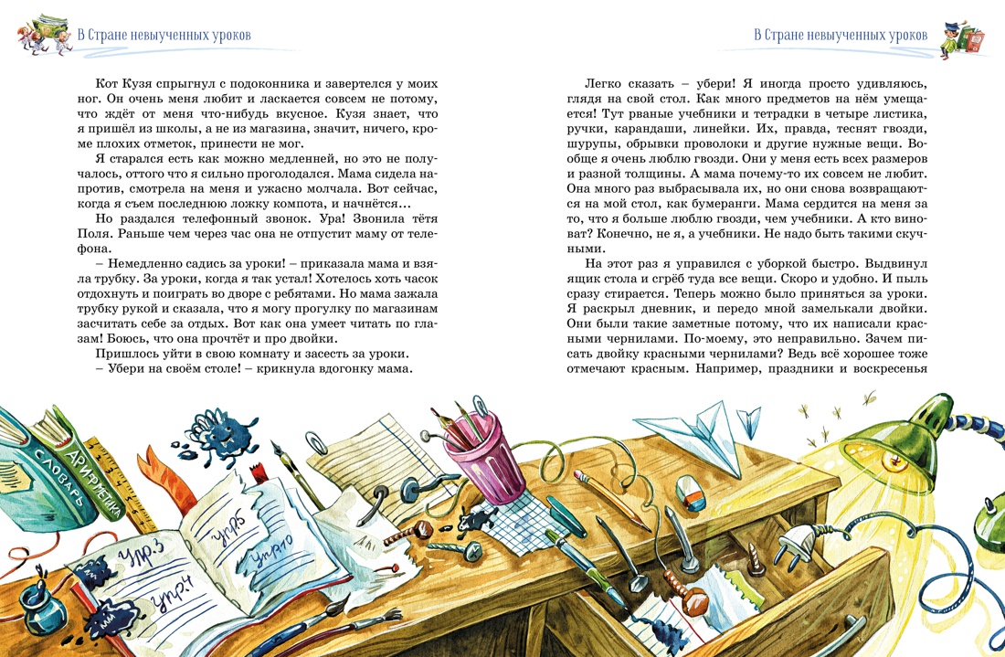 Книга Махаон Три путешествия в Страну невыученных уроков. - фото 2