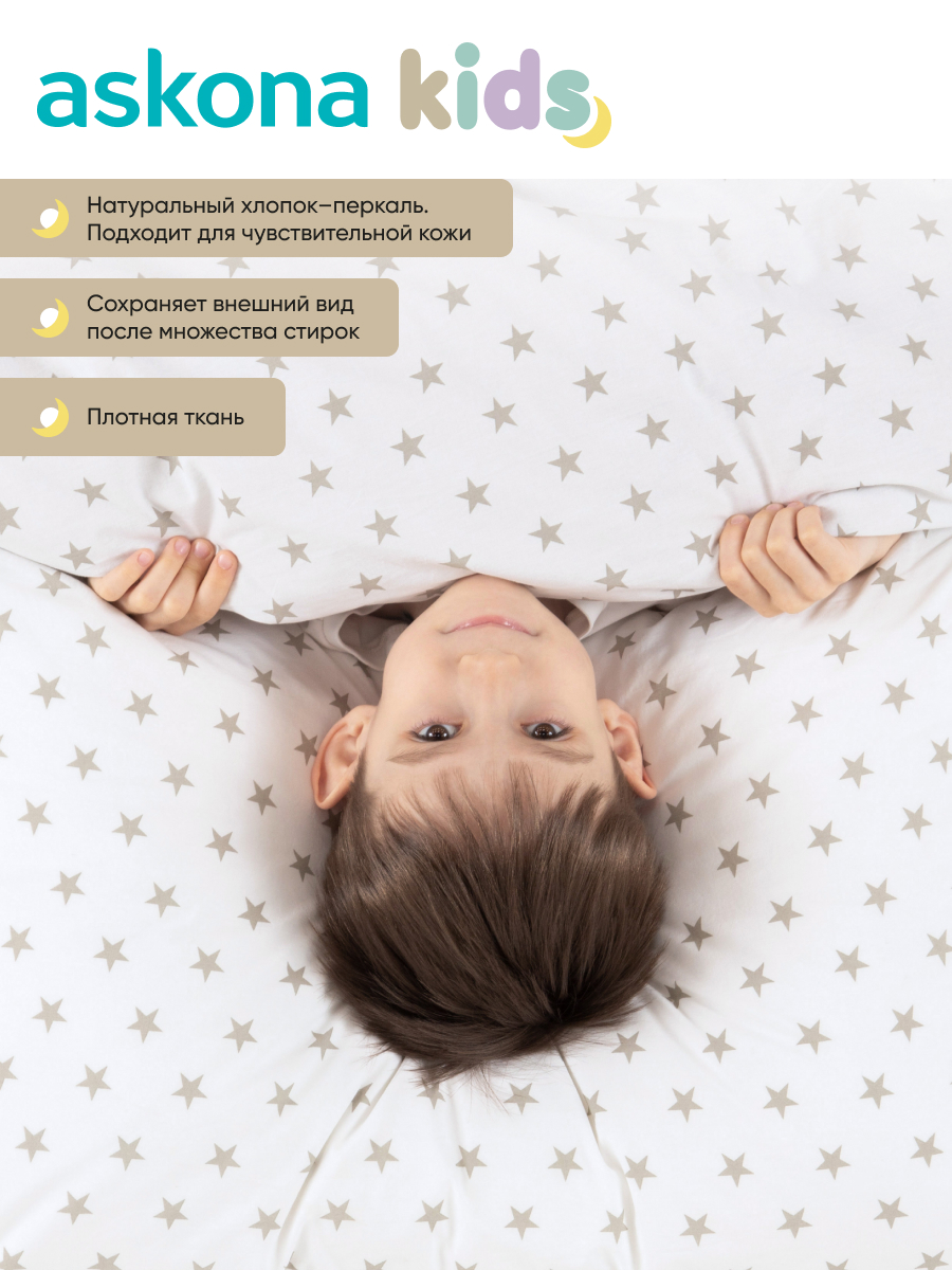 Комплект постельного белья askona kids Звезды серые (Stars gray) 2 предм. - фото 2