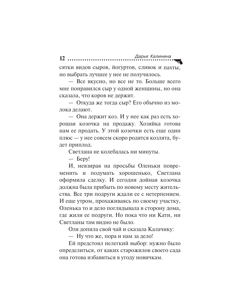 Книга Эксмо Секреты старого сада - фото 9