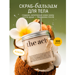 Скраб The Act для тела 300 мл
