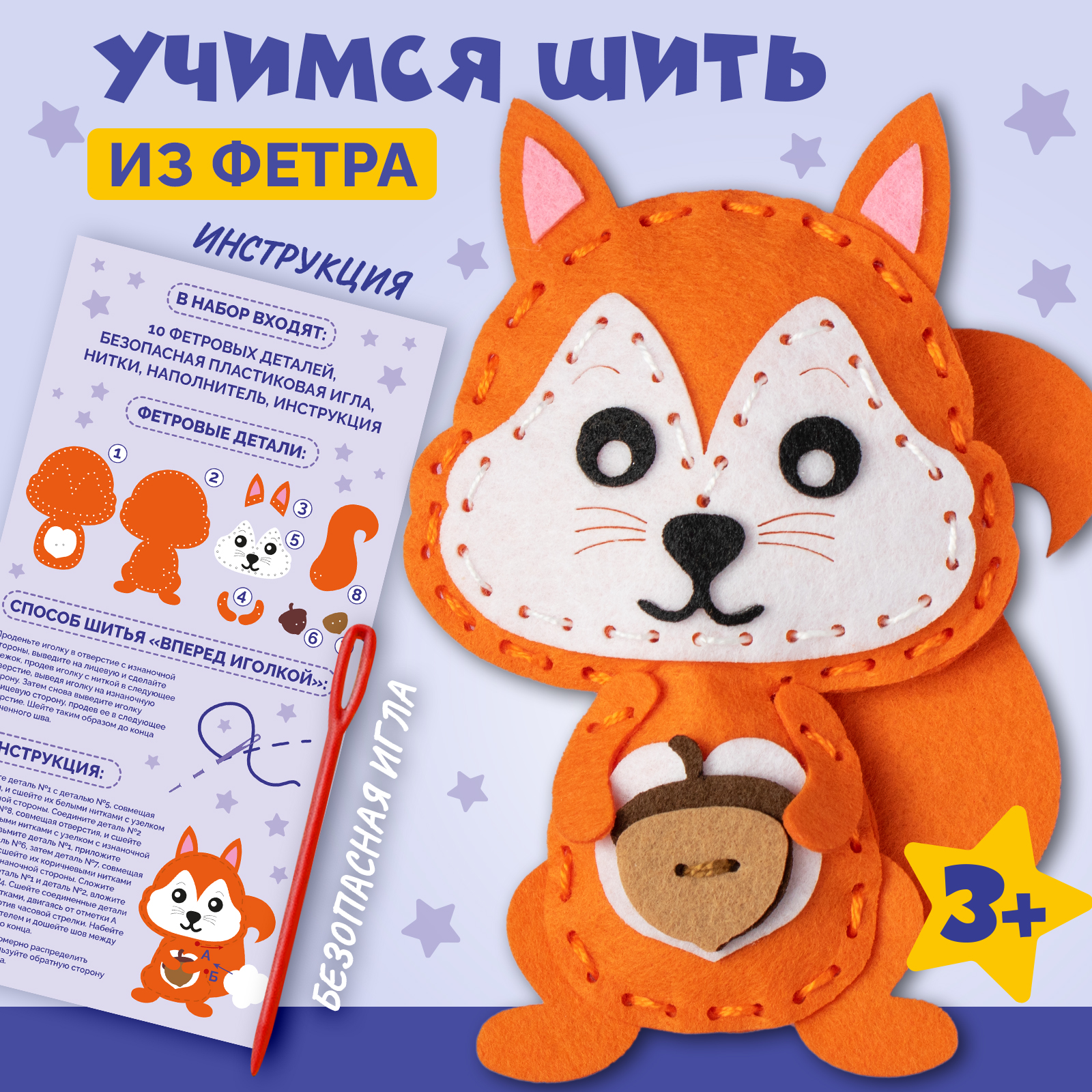 Набор для творчества МУЛЬТИЗАВРИК шитье - фото 1