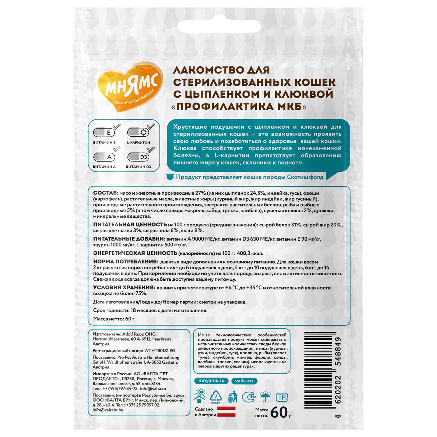 Лакомство для кошек Мнямс Профилактика МКБ Хрустящие подушечки с цыпленком и клюквой 60г - фото 7