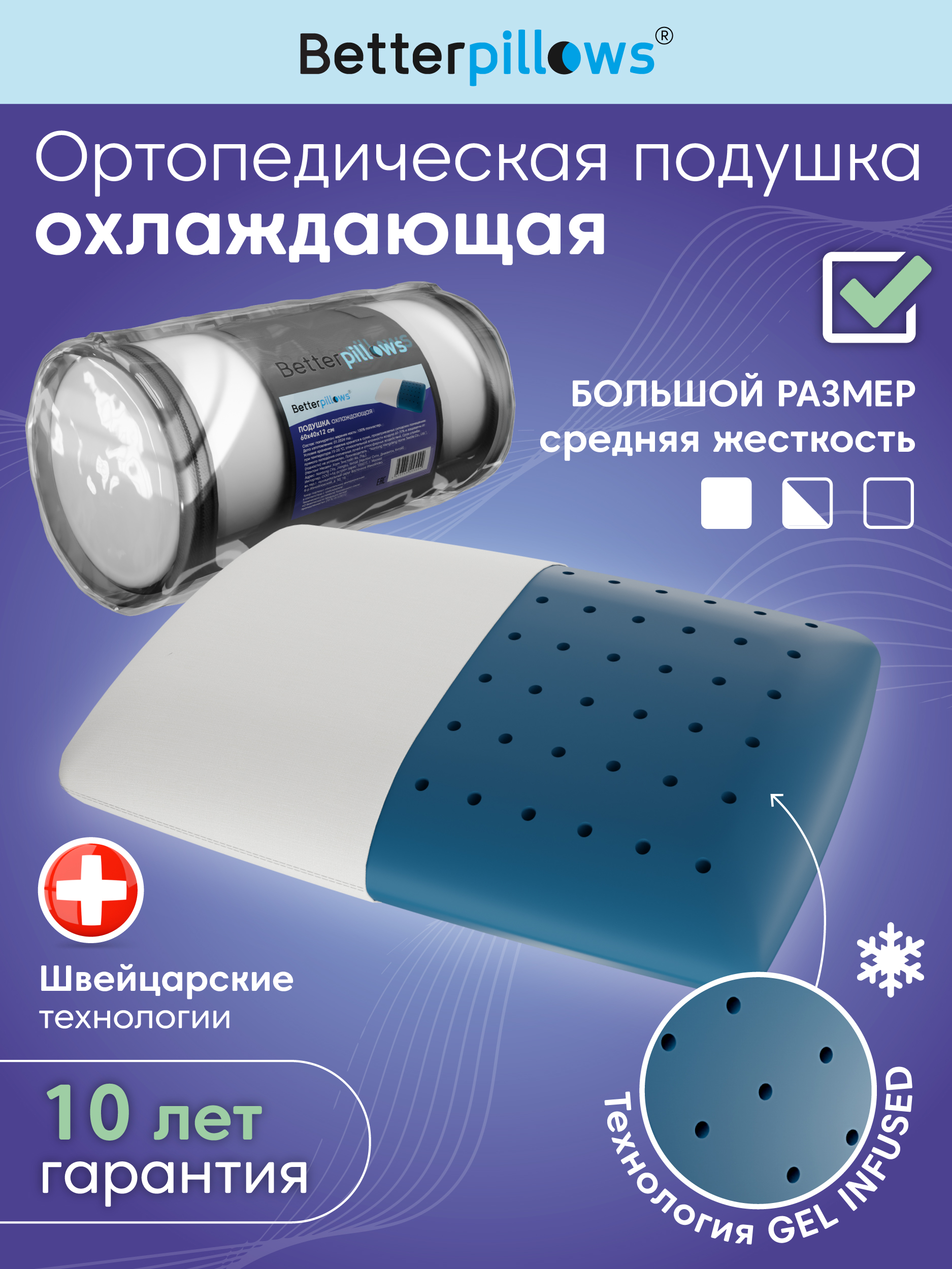 Подушка ортопедическая для сна Betterpillows с охлаждающим эффектом для взрослых и детей - фото 1