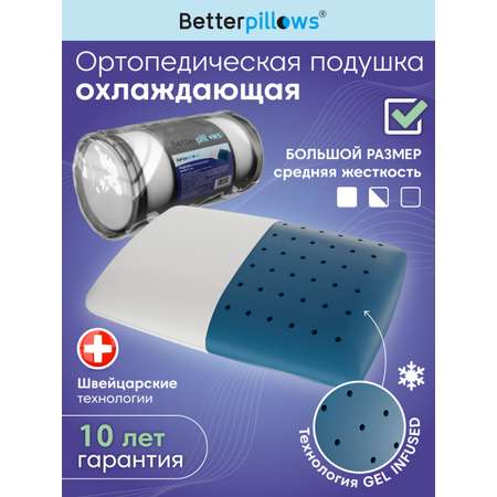 Подушка ортопедическая для сна Betterpillows с охлаждающим эффектом для взрослых и детей