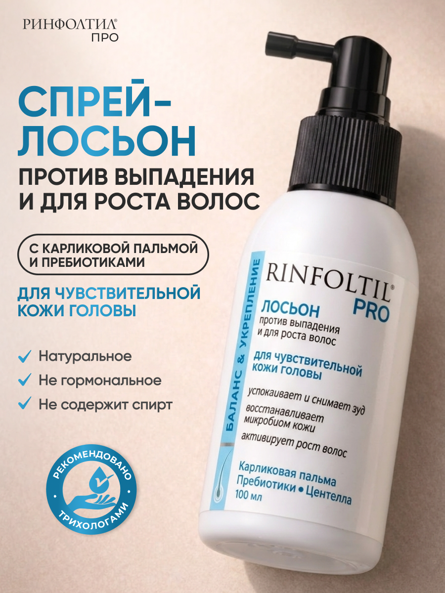 Спрей Ринфолтил 100 мл - фото 2