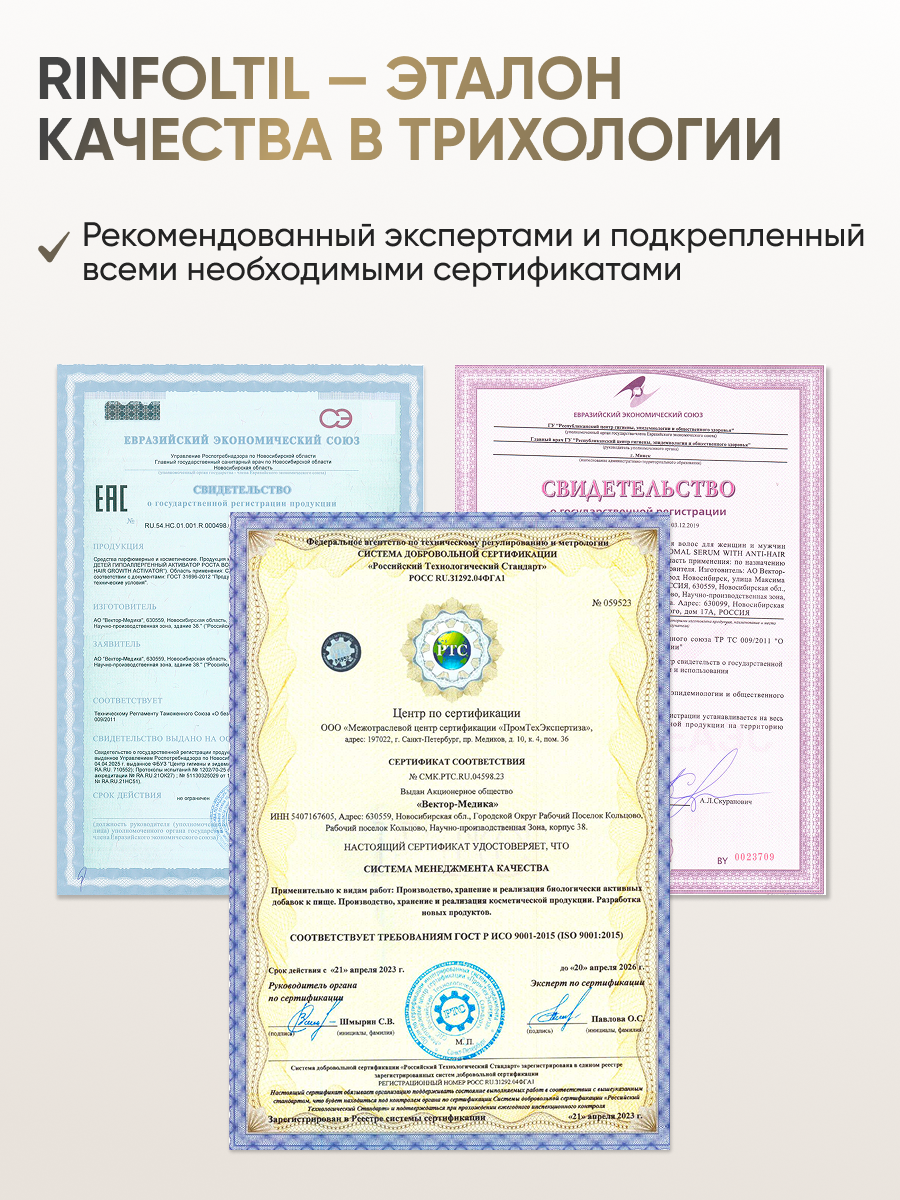 Лосьон Ринфолтил 100 мл - фото 11