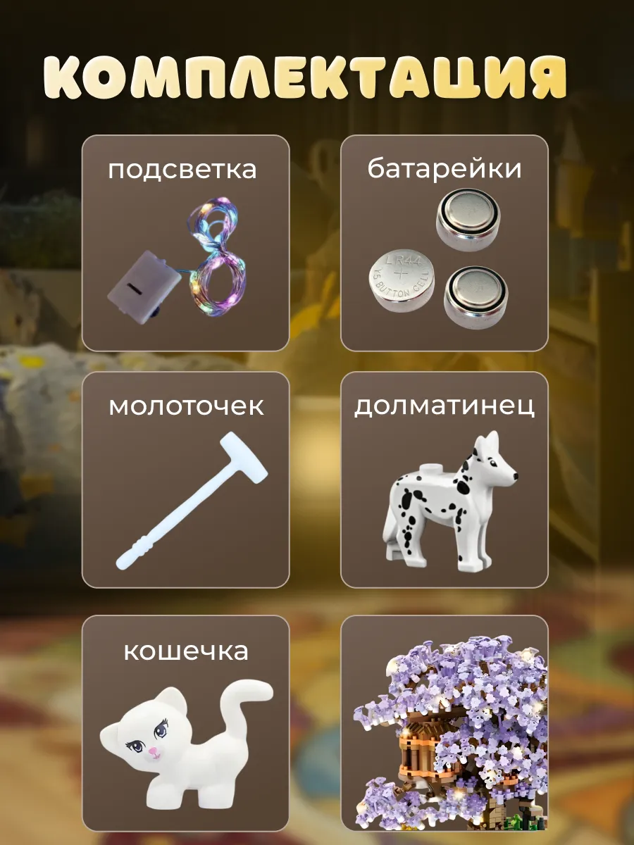 Конструктор MBenas Ночник сакура фиолетовый из мини-блоков 1097 дет. - фото 2