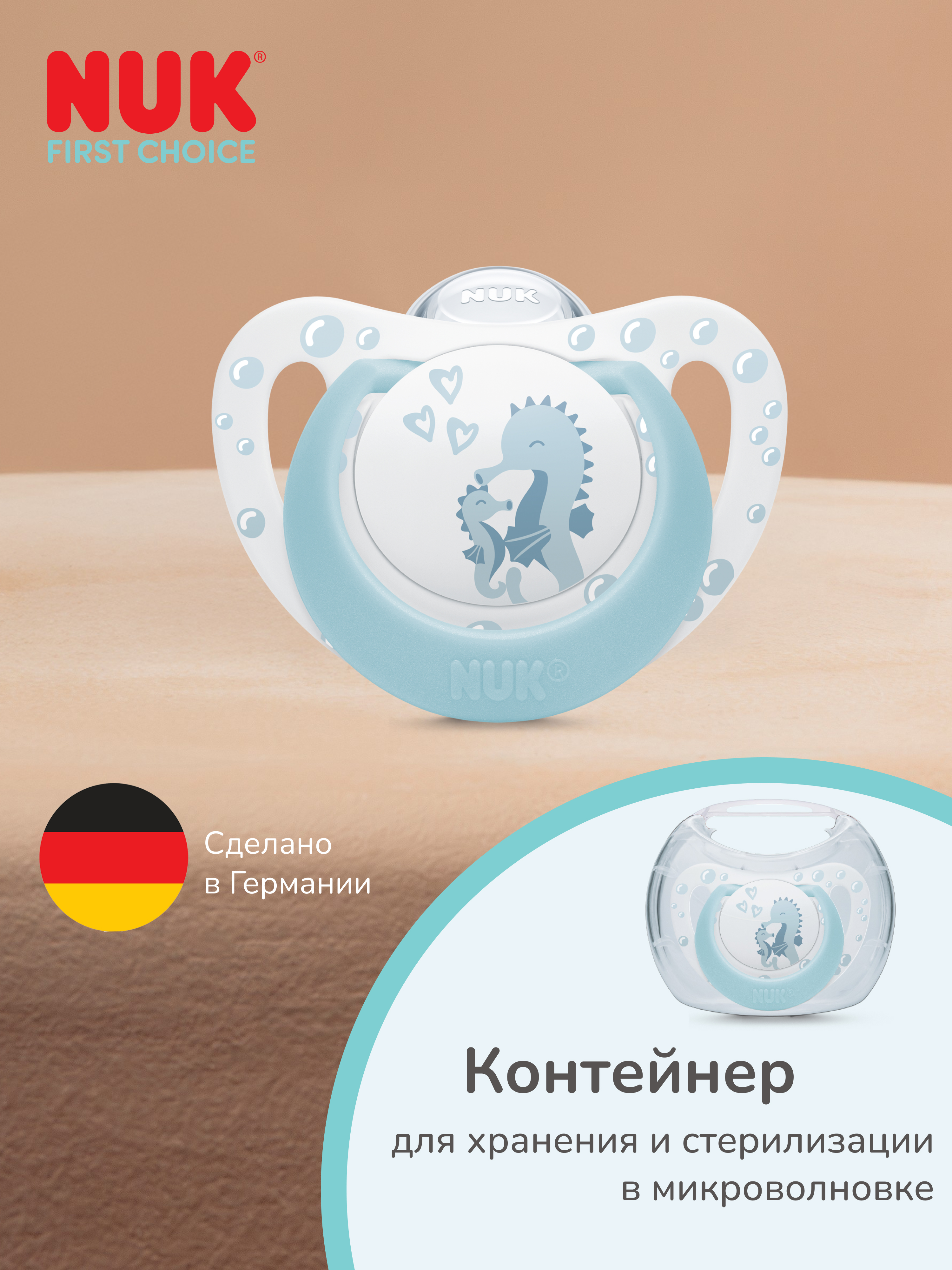 Пустышка Nuk силикон ортодонтическая от 0 мес. 1 шт. - фото 1