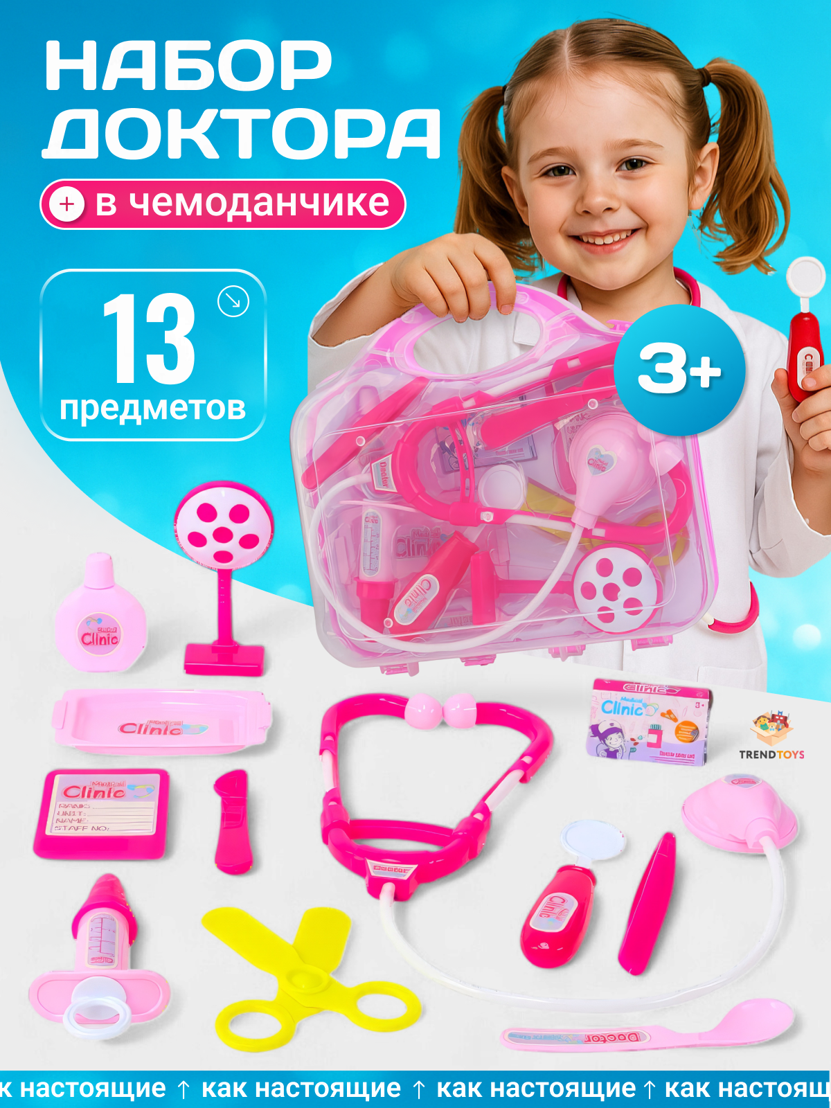Игрушка TrendToys Доктор 13 предм. - фото 1