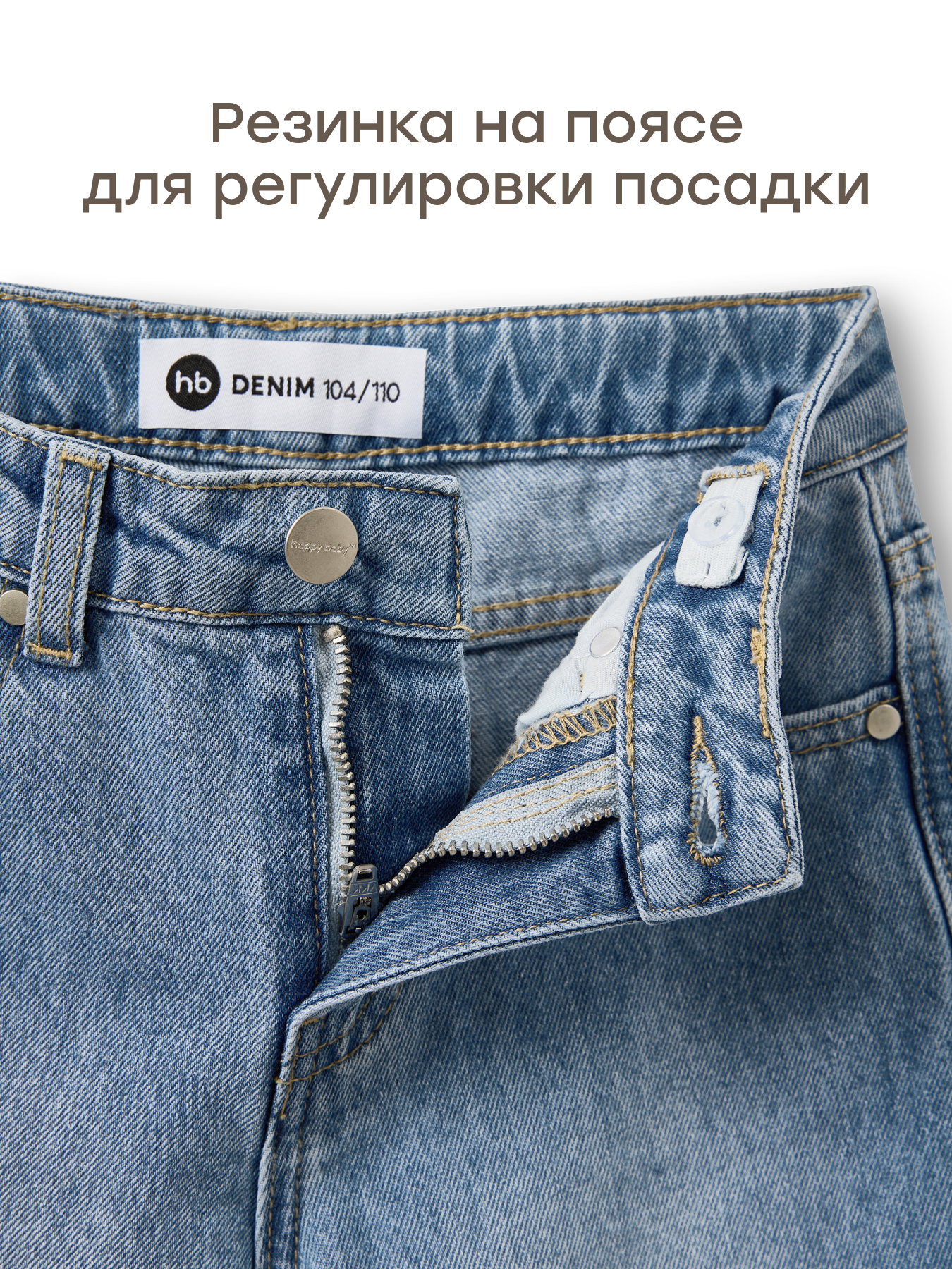Джинсы Happy Baby 88592-1_light-blue - фото 8