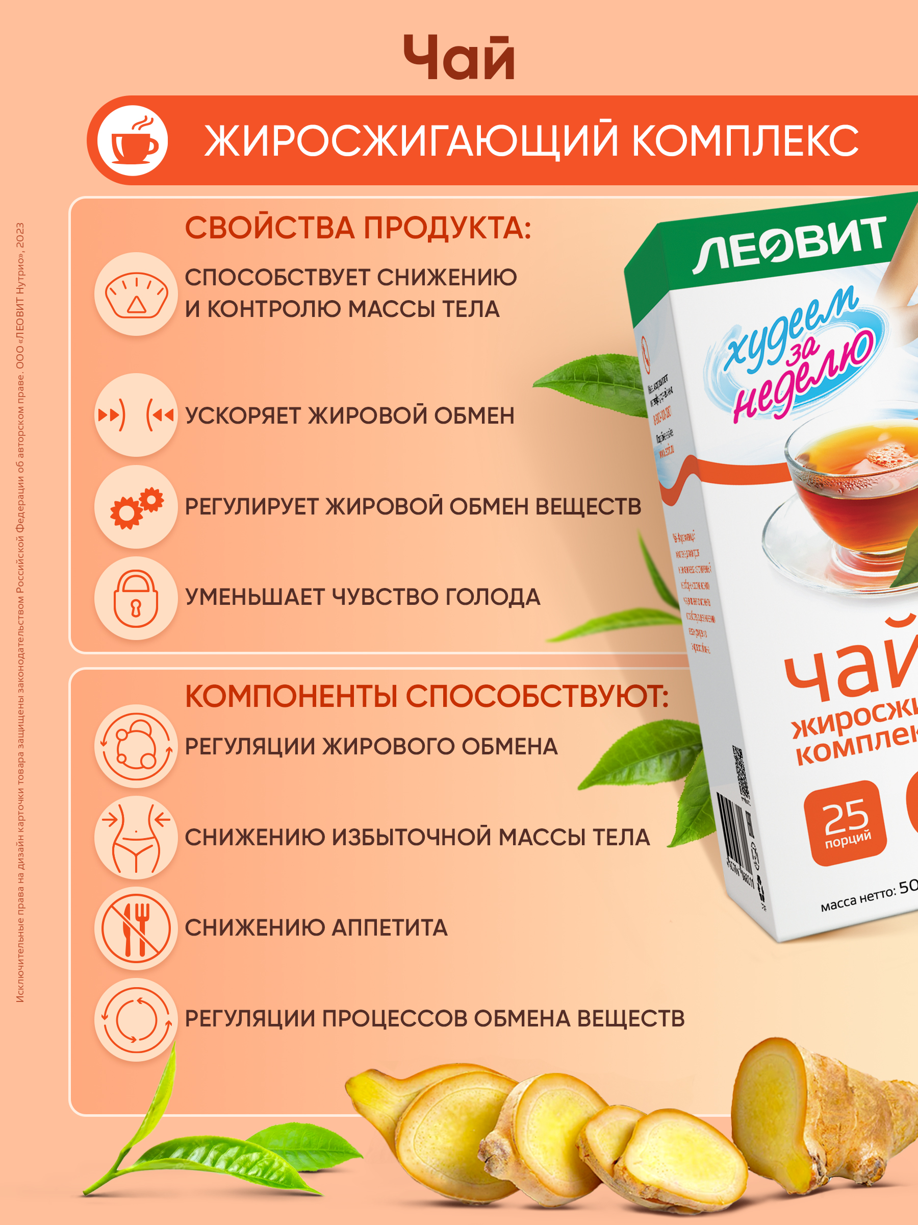 Жиросжигающий чай для похудения Леовит лимфодренажный напиток от отечности Худеем за неделю - фото 4
